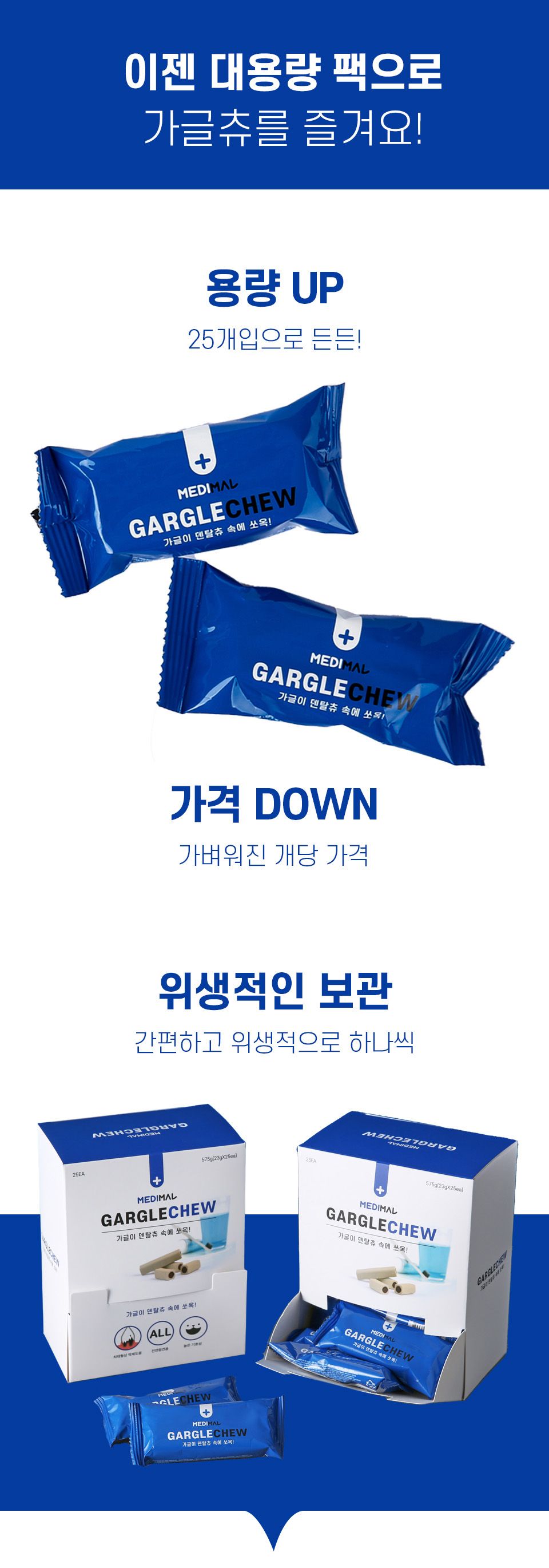 메디멀 독 가글츄 대용량 25p 2번째