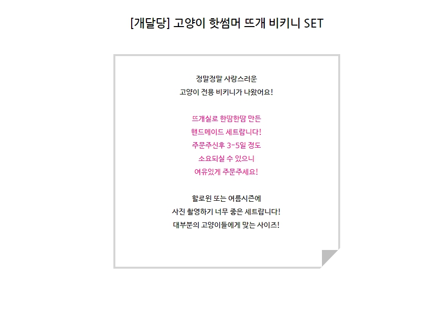 [무료배송] 개달당 고양이 핫썸머 뜨개 비키니 세트 코스튬 3colors 1번째