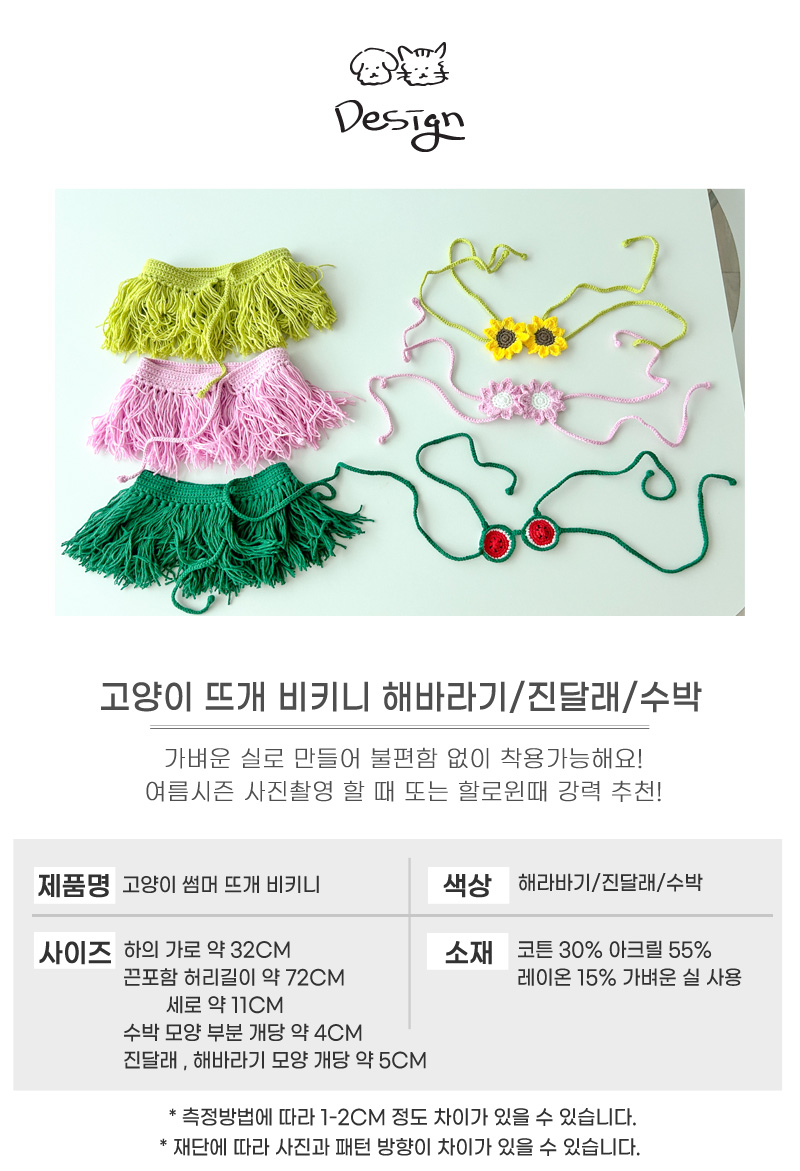 [무료배송] 개달당 고양이 핫썸머 뜨개 비키니 세트 코스튬 3colors 5번째