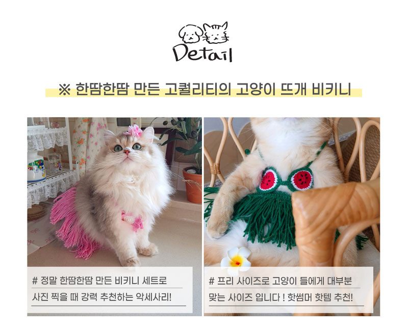[무료배송] 개달당 고양이 핫썸머 뜨개 비키니 세트 코스튬 3colors 4번째