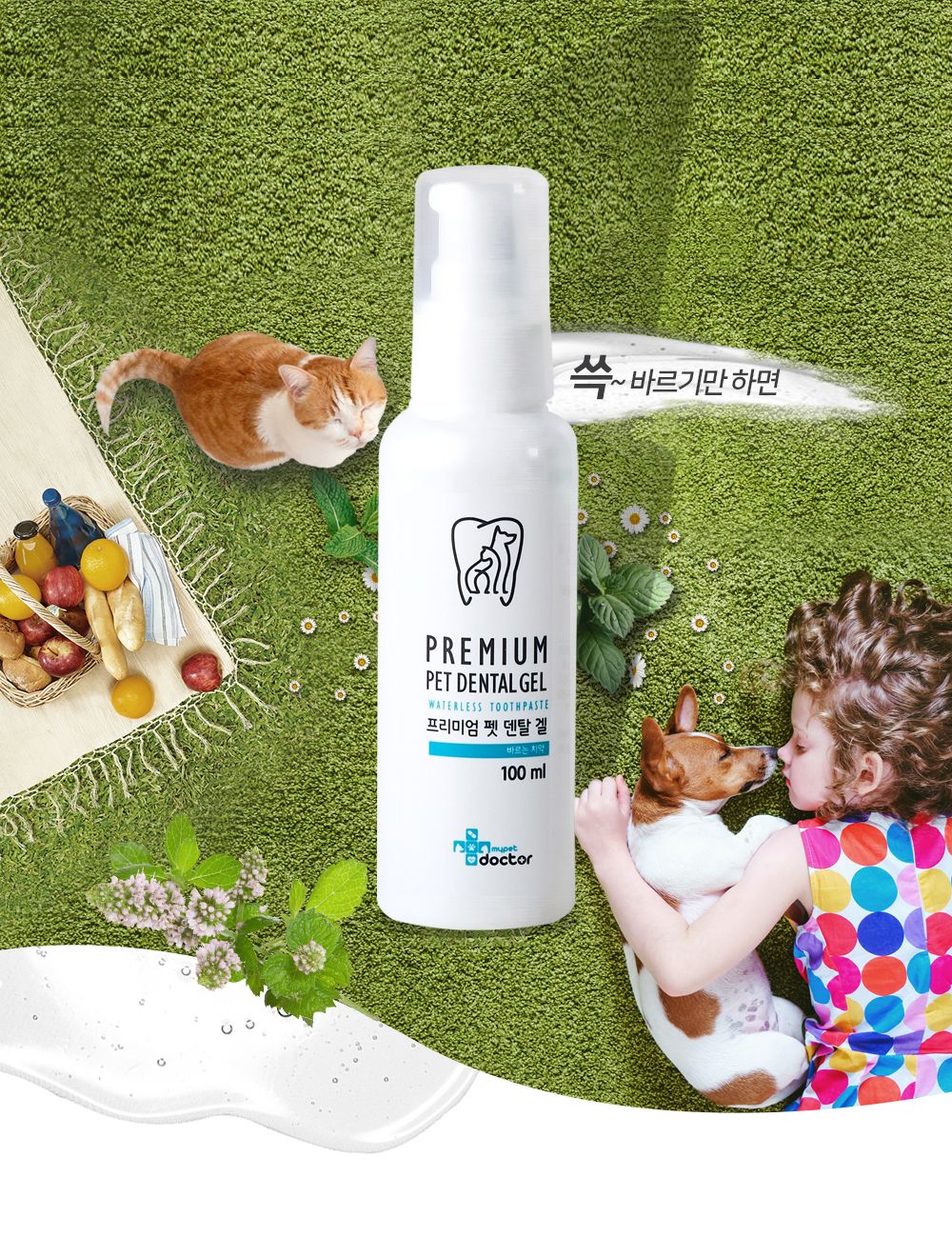 [유통기한임박, 25년12월19일] 마이펫닥터 펫 덴탈 겔 100ml 2번째