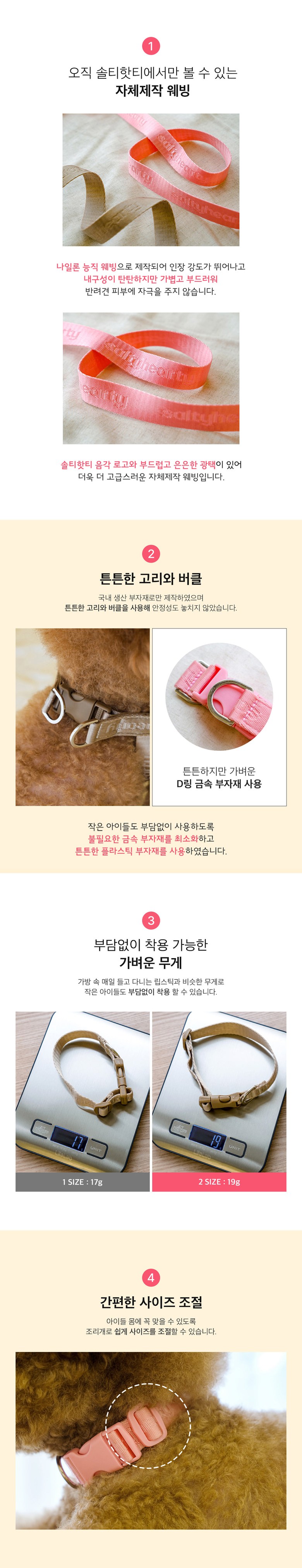 [무료배송] 솔티핫티 가벼운 에브리데이 목줄 핑크/코코아 2번째