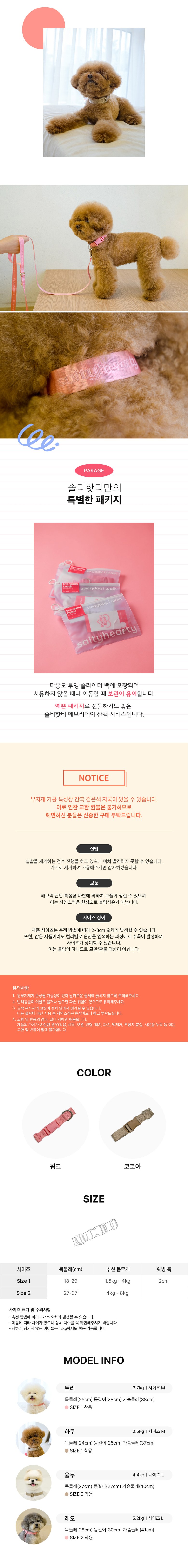 [무료배송] 솔티핫티 가벼운 에브리데이 목줄 핑크/코코아 4번째