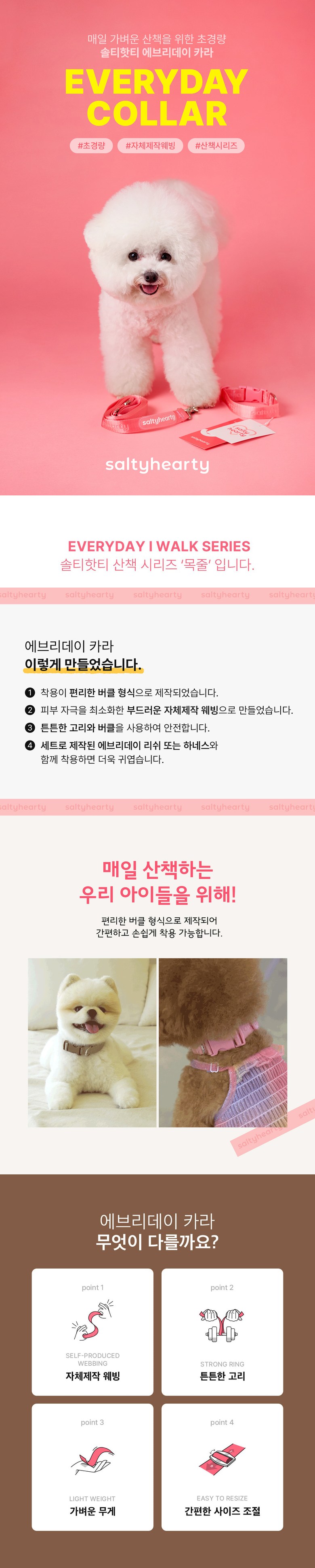 [무료배송] 솔티핫티 가벼운 에브리데이 목줄 핑크/코코아 1번째