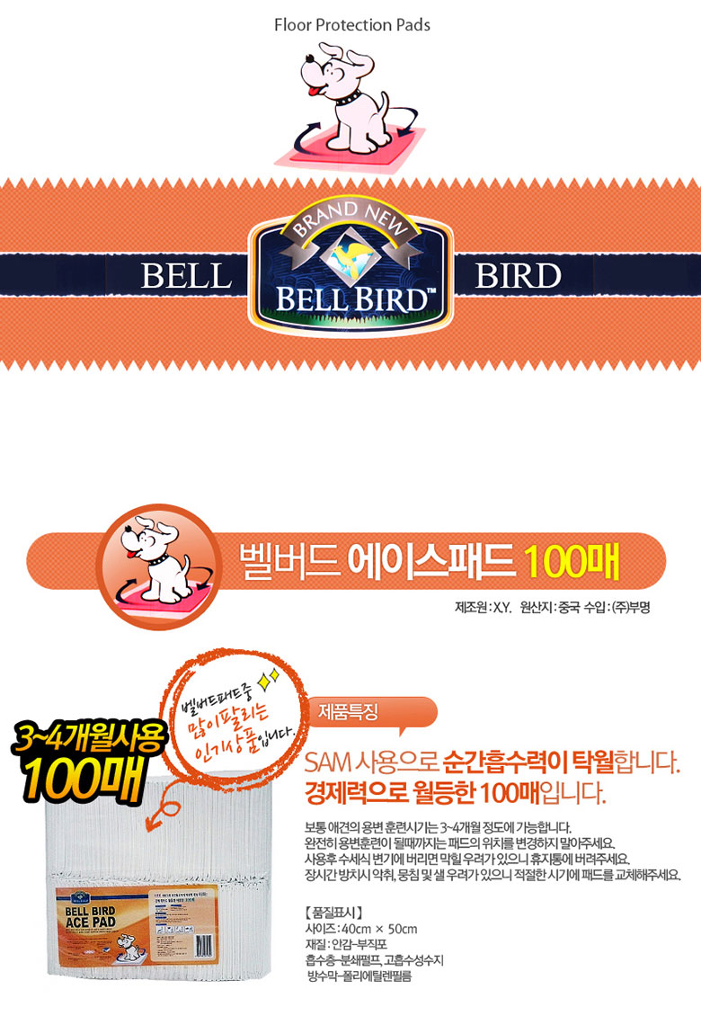 벨버드 에이스패드 100매 (40x50cm) 1번째