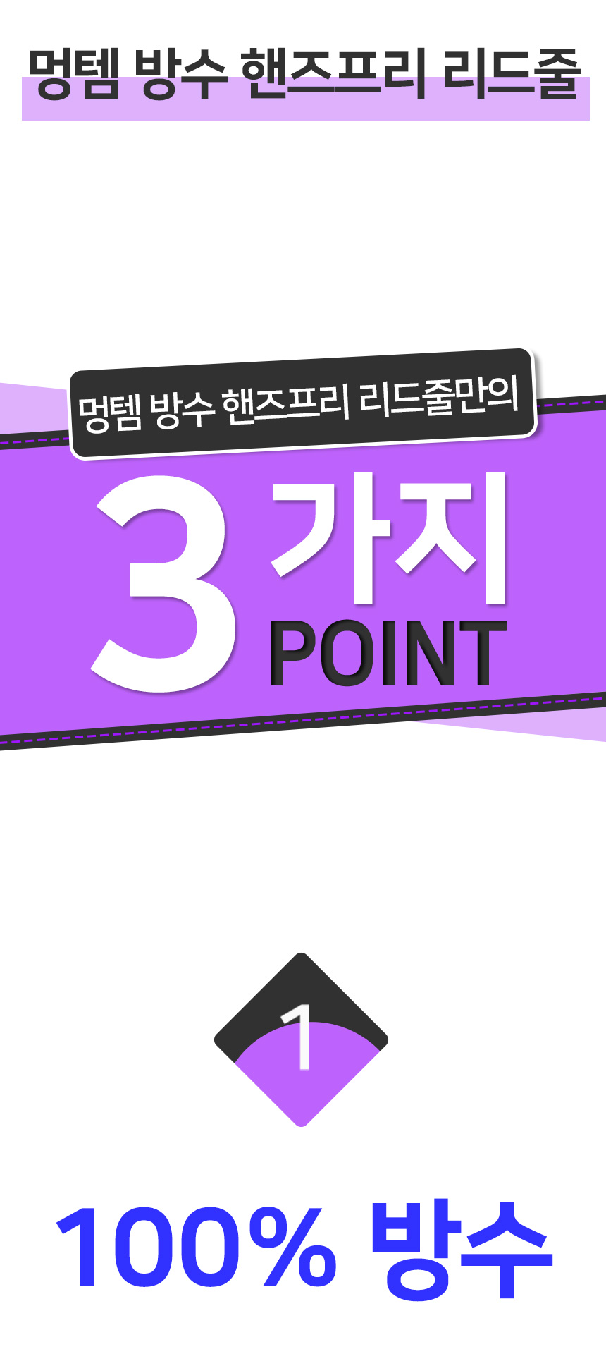[무료배송] 멍템 방수 핸즈프리 리드줄 네온오렌지/네온옐로/방수그린/방수블루/방수블랙 S-L 6번째
