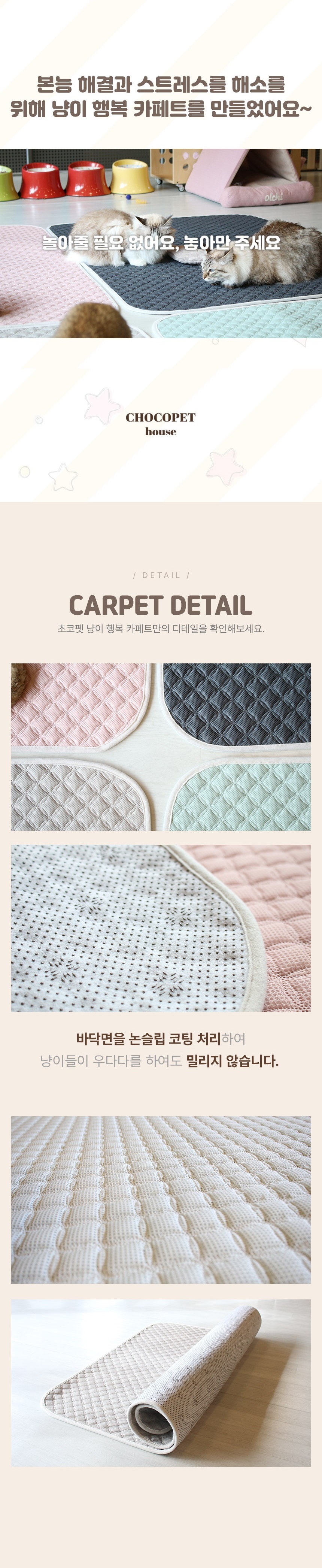 [무료배송] 초코펫하우스 캣 반영구 놀이방 냥이 행복 카페트 스크래쳐 5번째