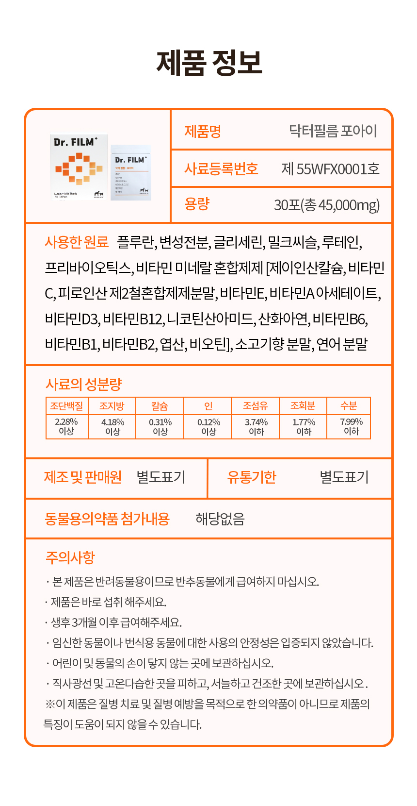 [무료배송] 닥터필름 포아이 밀크씨슬 필름 영양제 눈 눈물자국 간 보조제 30포 29번째