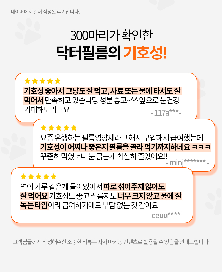 [무료배송] 닥터필름 포아이 밀크씨슬 필름 영양제 눈 눈물자국 간 보조제 30포 5번째