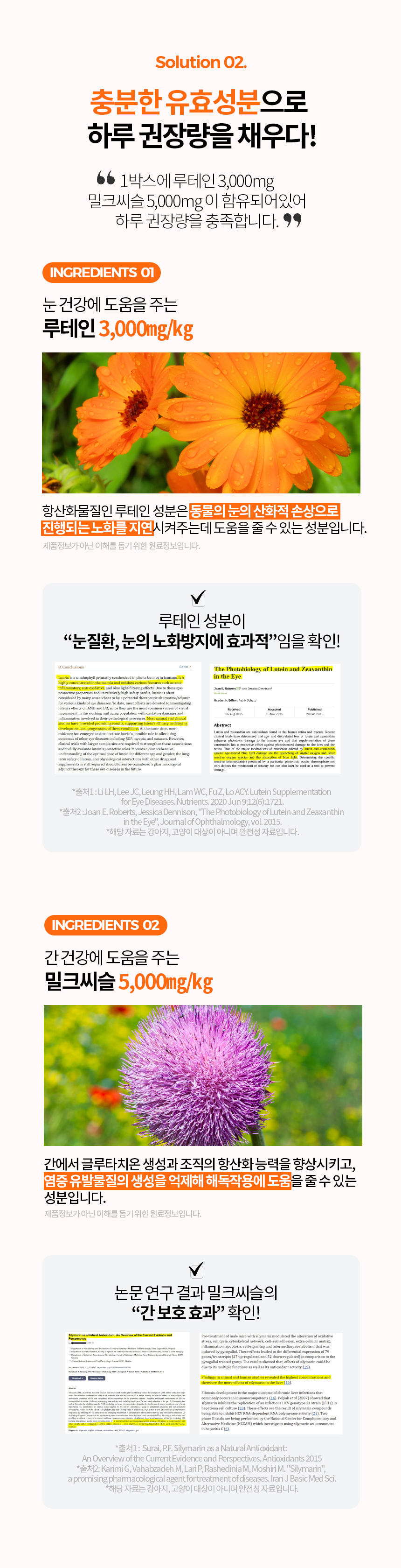 [무료배송] 닥터필름 포아이 밀크씨슬 필름 영양제 눈 눈물자국 간 보조제 30포 15번째