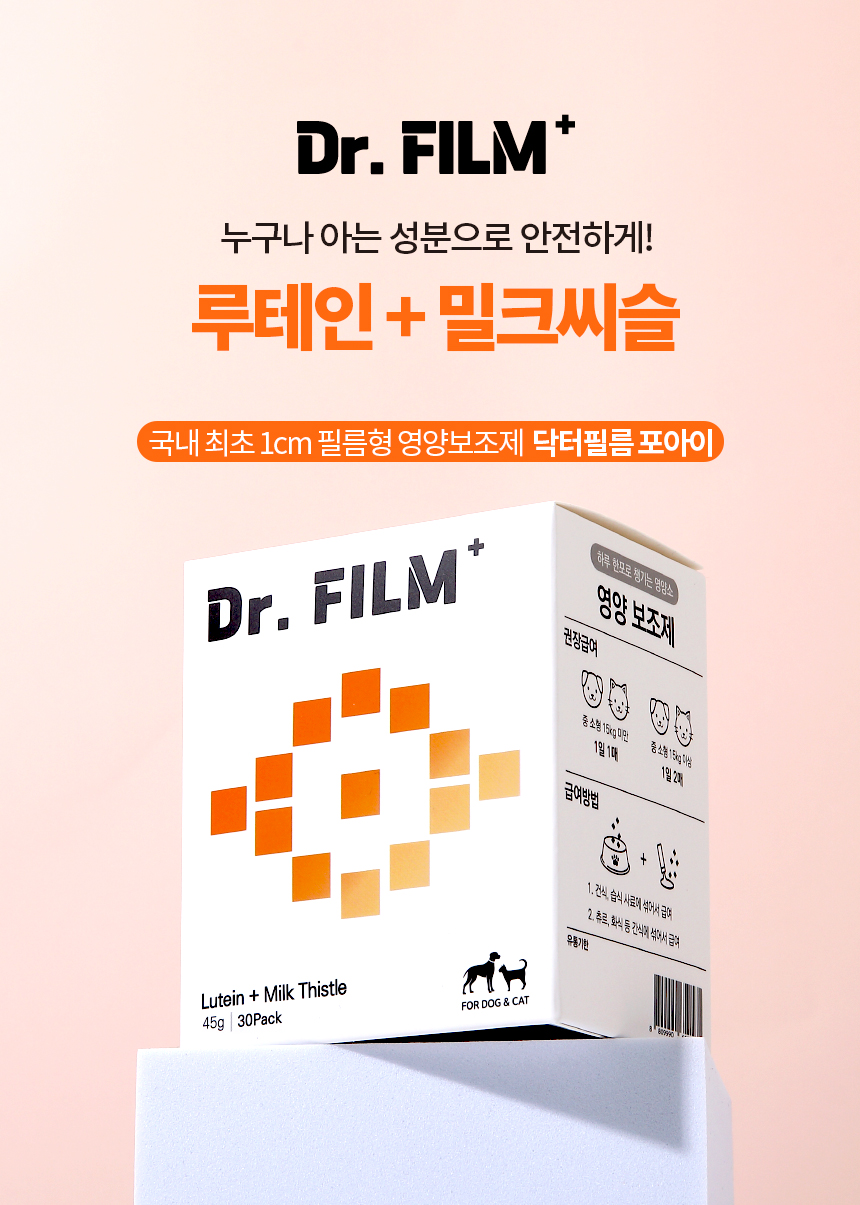 [무료배송] 닥터필름 포아이 밀크씨슬 필름 영양제 눈 눈물자국 간 보조제 30포 8번째