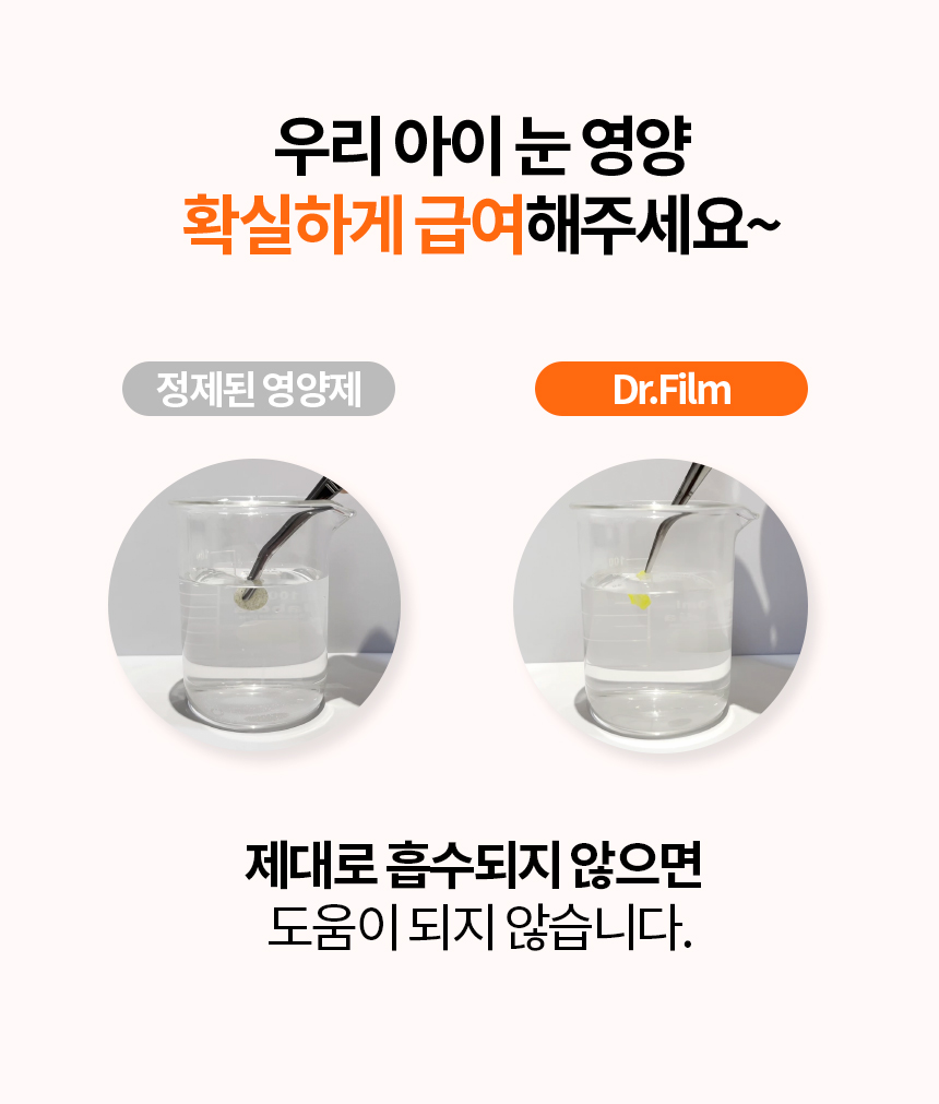 [무료배송] 닥터필름 포아이 밀크씨슬 필름 영양제 눈 눈물자국 간 보조제 30포 23번째