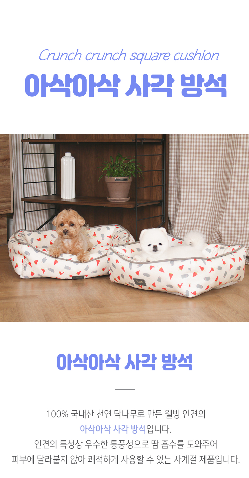[무료배송] 초코펫하우스 아삭아삭 사각방석 M/L 1번째