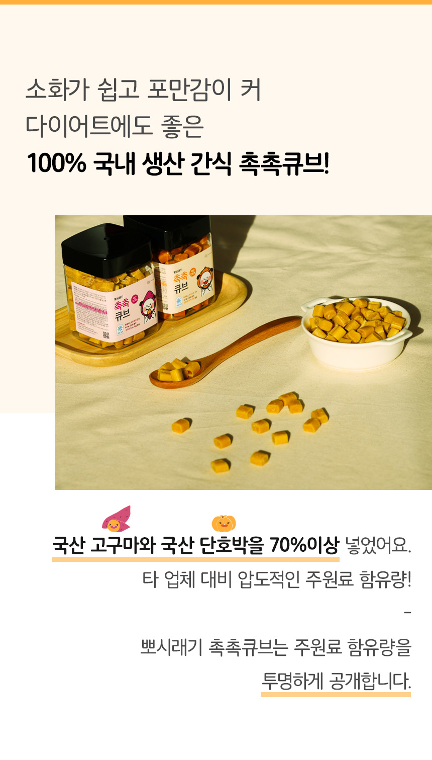 [무료배송][유통기한임박, 25년6월11일] [2개] 뽀시래기 촉촉큐브 단호박 180g 2번째