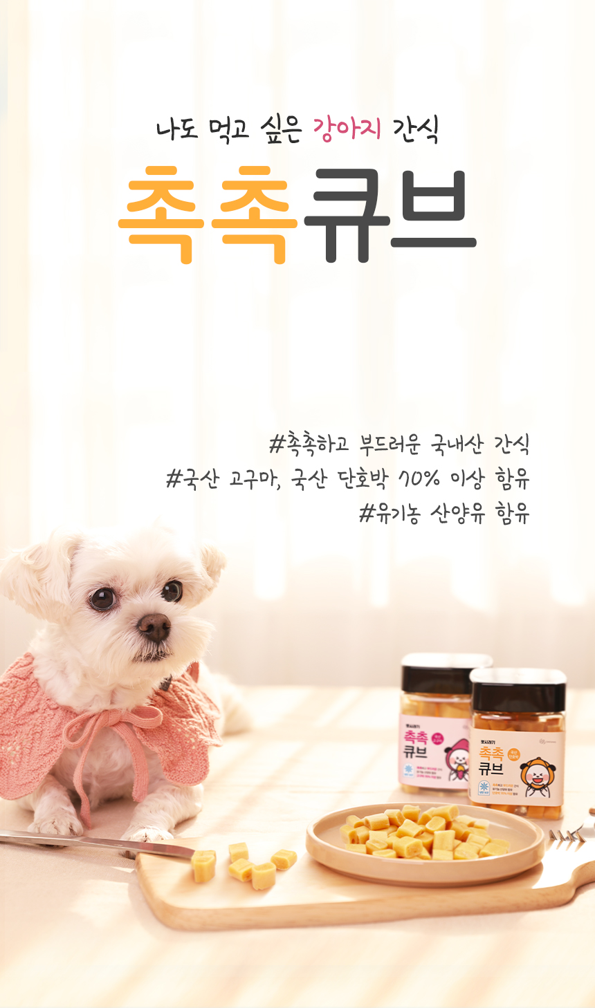 [무료배송][유통기한임박, 25년6월11일] [2개] 뽀시래기 촉촉큐브 단호박 180g 1번째