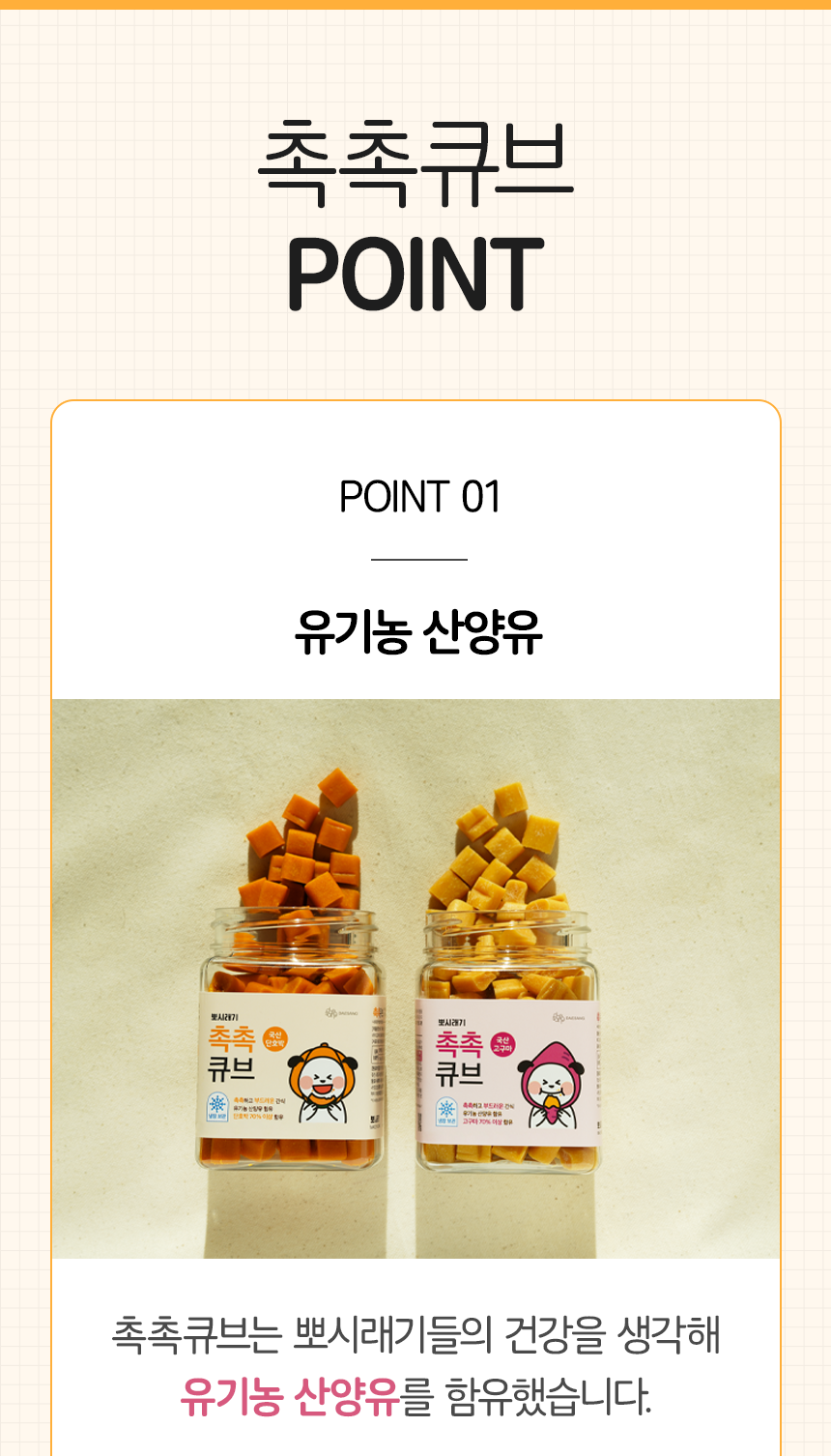 [무료배송][유통기한임박, 25년6월11일] [2개] 뽀시래기 촉촉큐브 단호박 180g 6번째