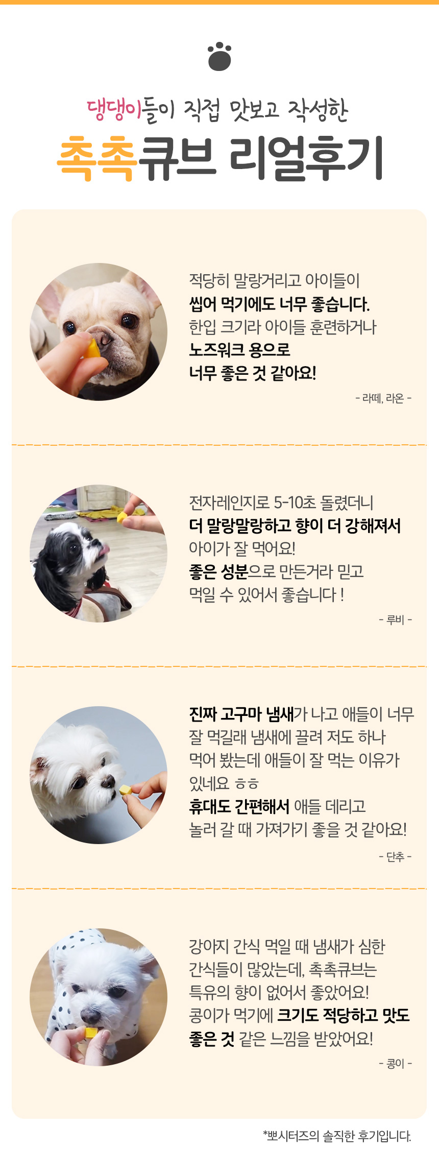 [무료배송][유통기한임박, 25년6월11일] [2개] 뽀시래기 촉촉큐브 단호박 180g 3번째