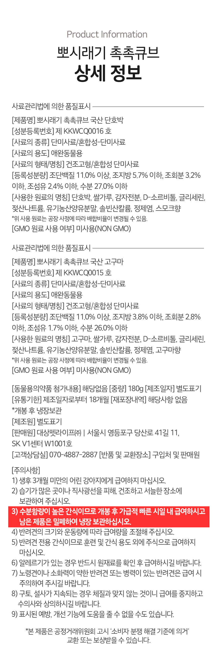 [무료배송][유통기한임박, 25년6월11일] [2개] 뽀시래기 촉촉큐브 단호박 180g 14번째