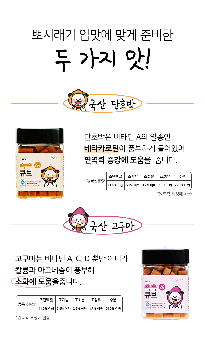 [무료배송][유통기한임박, 25년6월11일] [2개] 뽀시래기 촉촉큐브 단호박 180g 5번째
