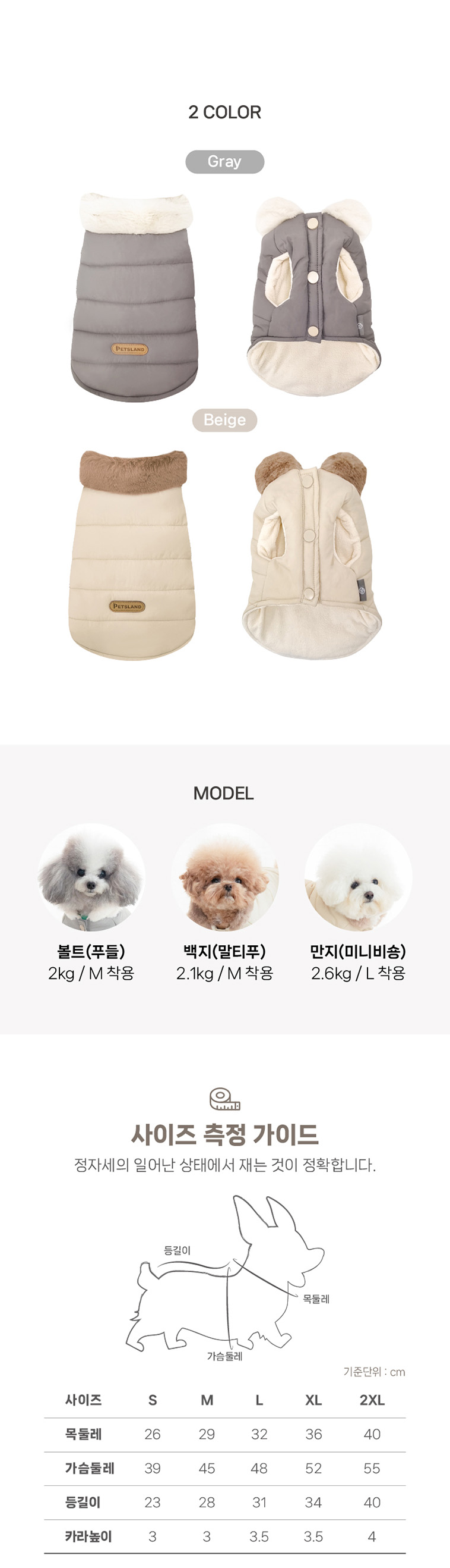 [무료배송] [실내복증정] 펫츠랜드 토토패딩조끼 + 마카롱티셔츠 7번째