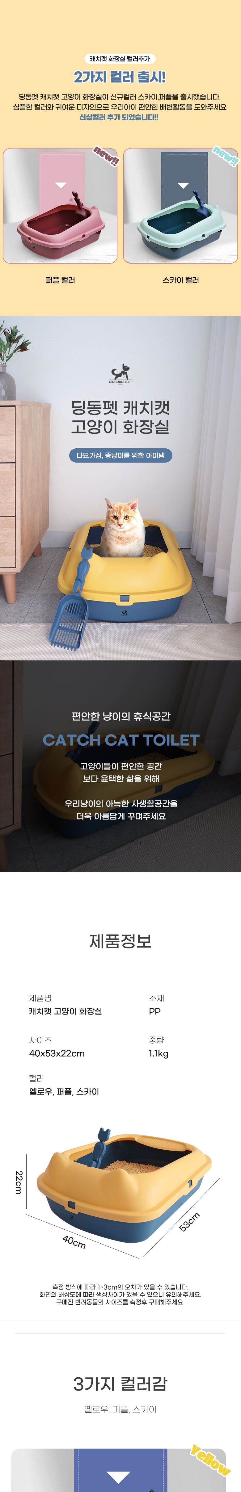 [특가할인][무료배송] 딩동펫 반려동물 캐치캣 고양이 화장실 1번째