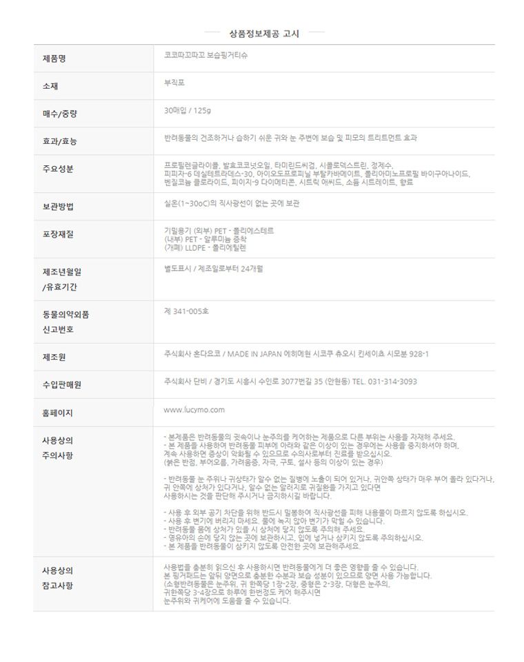 [유통기한임박, 25년6월19일] 루시모 코코 따꼬따꼬 보습핑거 티슈 30매 9번째