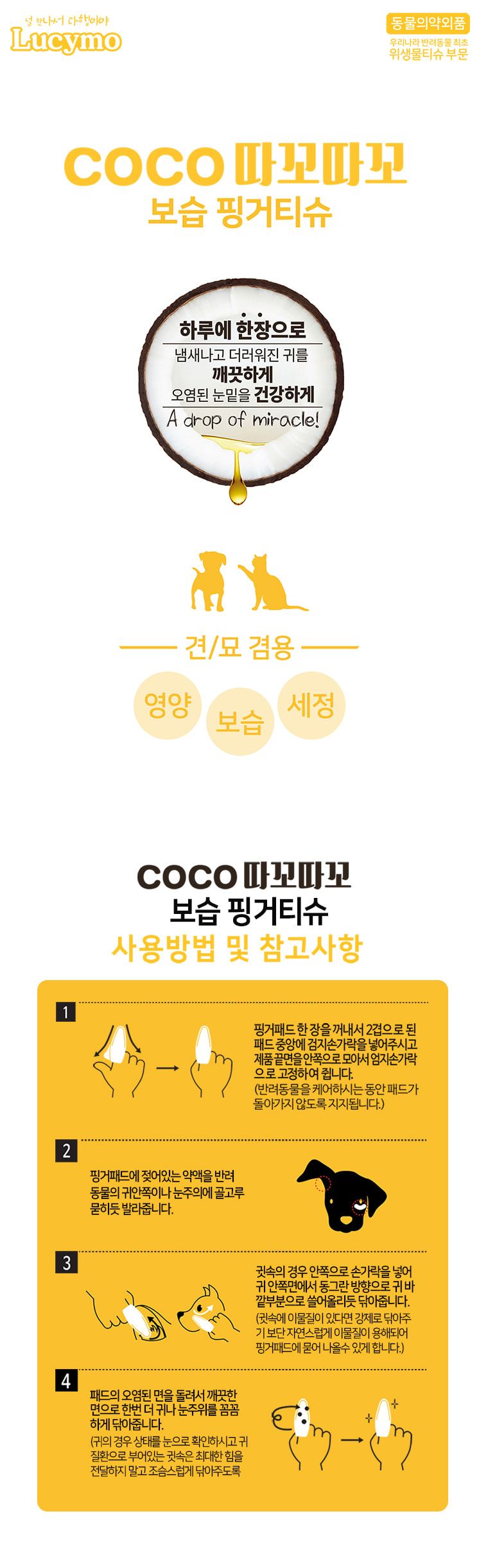 [유통기한임박, 25년6월19일] 루시모 코코 따꼬따꼬 보습핑거 티슈 30매 3번째