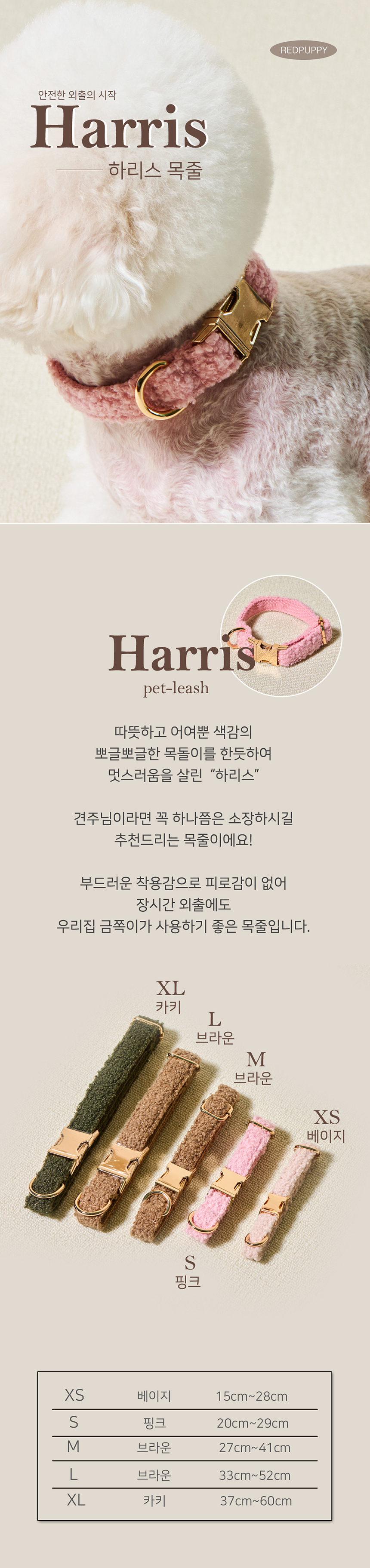 [NEW신상][무료배송] 개과천선 펄넥 목줄 (베이지/핑크/브라운/카키) 1번째