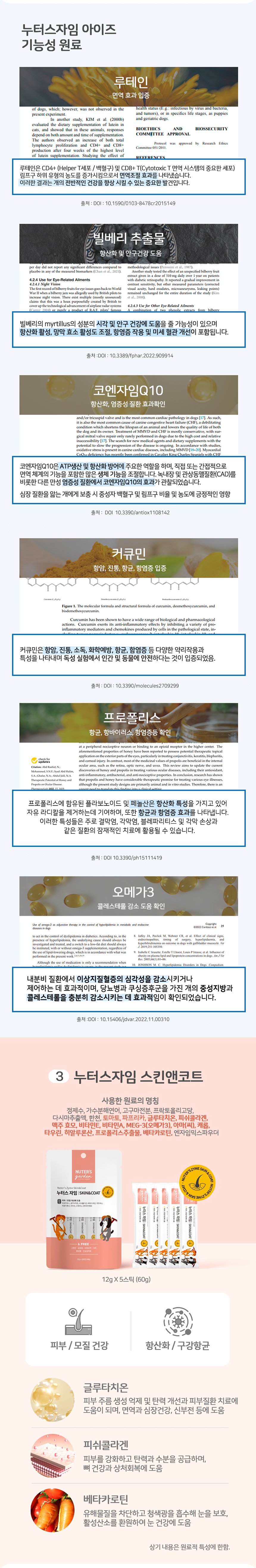 [무료배송] [10개] 누터스가든 누터스자임 기능성 츄르 (12g X 5개입) 4번째