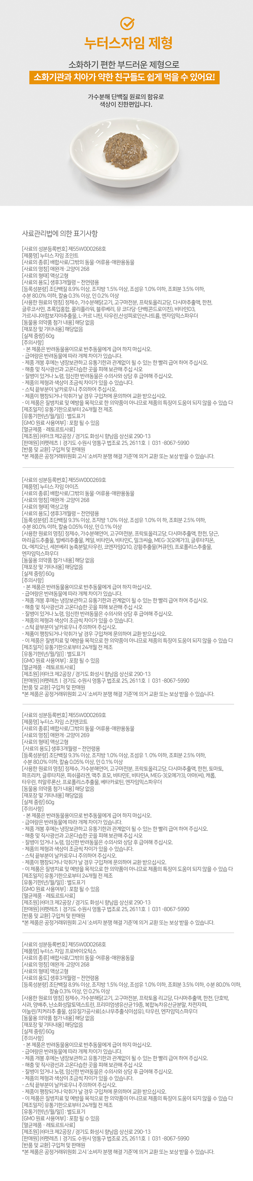 [무료배송] [10개] 누터스가든 누터스자임 기능성 츄르 (12g X 5개입) 9번째