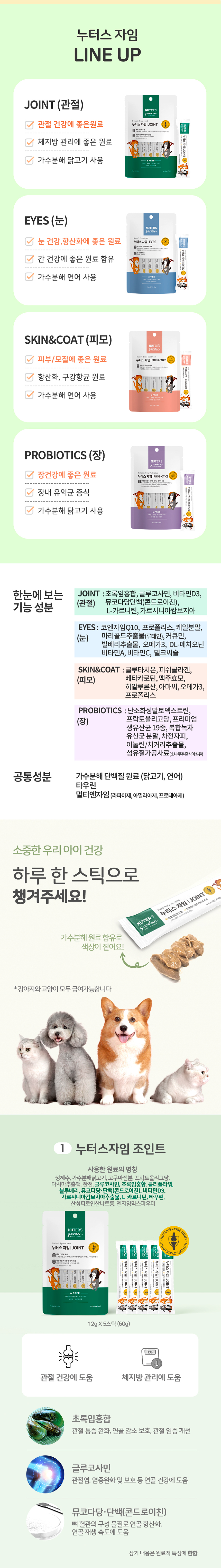 [무료배송] [10개] 누터스가든 누터스자임 기능성 츄르 (12g X 5개입) 2번째