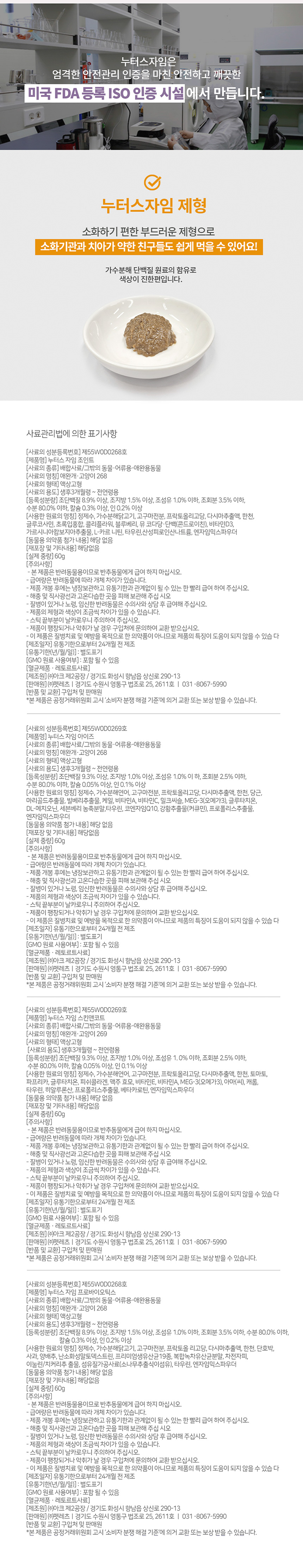 [무료배송] [10개] 누터스가든 누터스자임 기능성 츄르 (12g X 5개입) 9번째