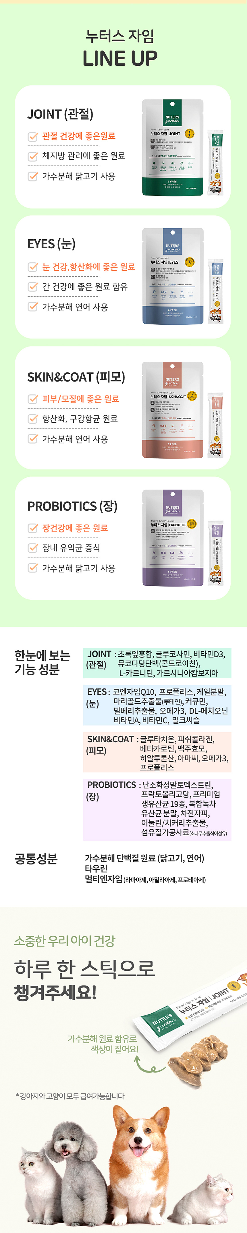 [무료배송] [10개] 누터스가든 누터스자임 기능성 츄르 (12g X 5개입) 2번째