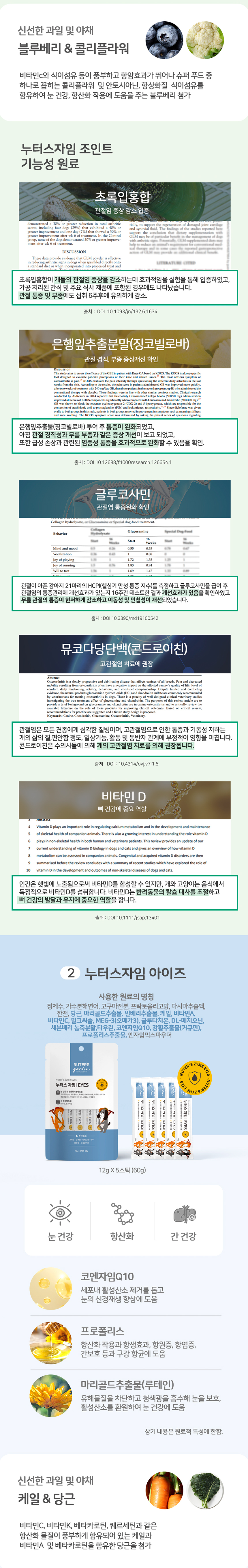[무료배송] [10개] 누터스가든 누터스자임 기능성 츄르 (12g X 5개입) 3번째