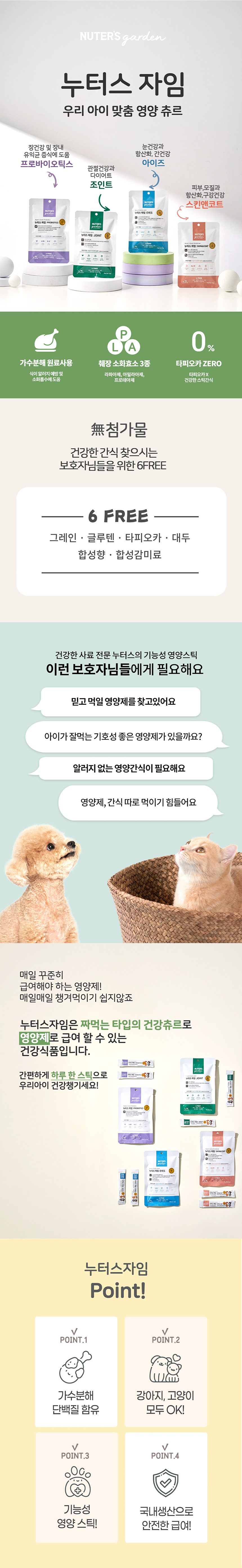 [무료배송] [10개] 누터스가든 누터스자임 기능성 츄르 (12g X 5개입) 1번째