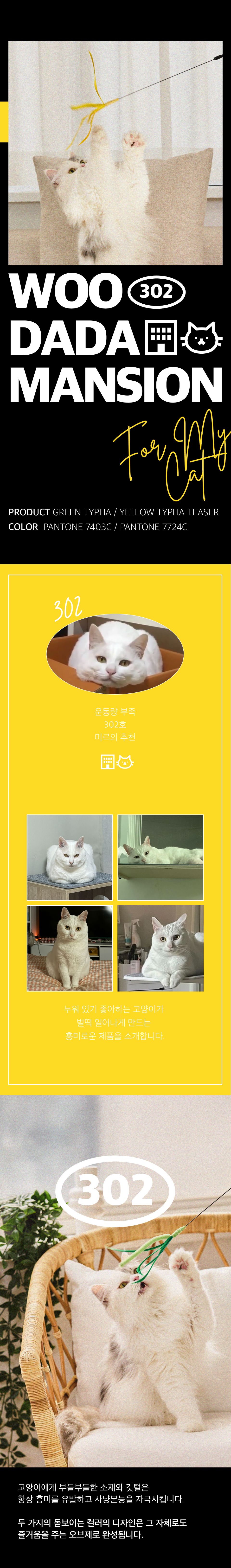 [NEW신상]우다다맨숀 부들 낚시대 그린/옐로우 1번째