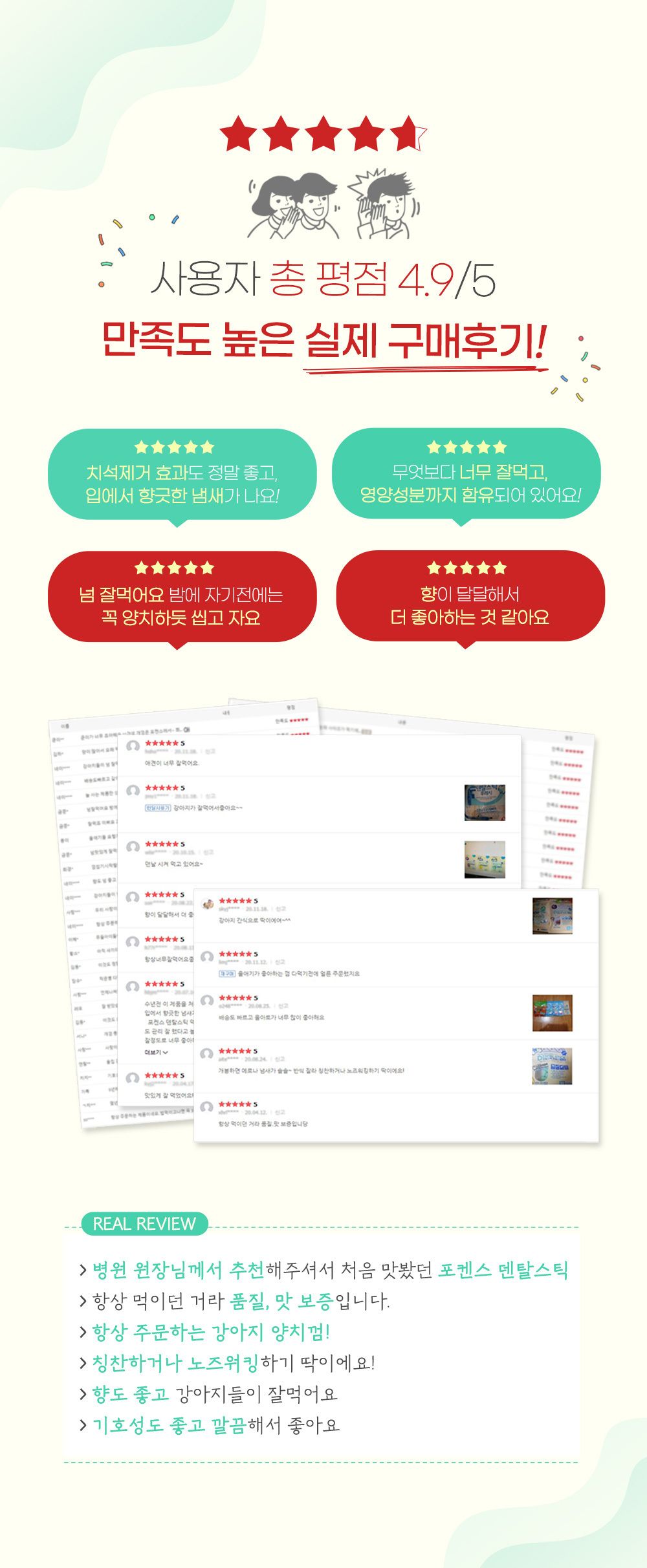 포켄스 독 덴탈스틱오메가3 작은별 220g 4번째