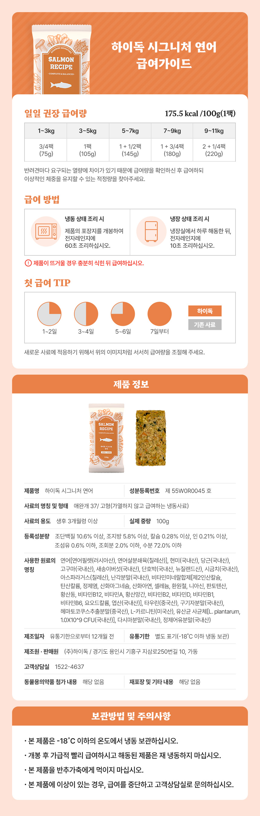 [무료배송] 하이독 시그니처 연어 화식 100g*20팩 5번째