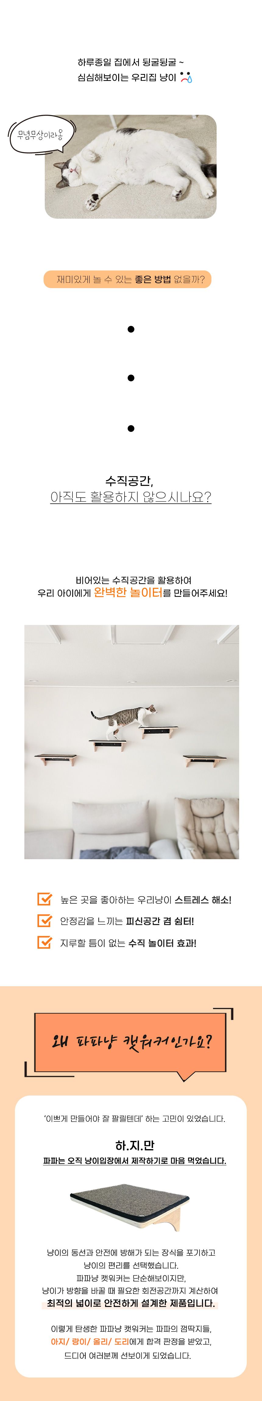 [무료배송][2개] 파파냥 스크래쳐 고양이 선반 캣스텝 캣워커 2번째