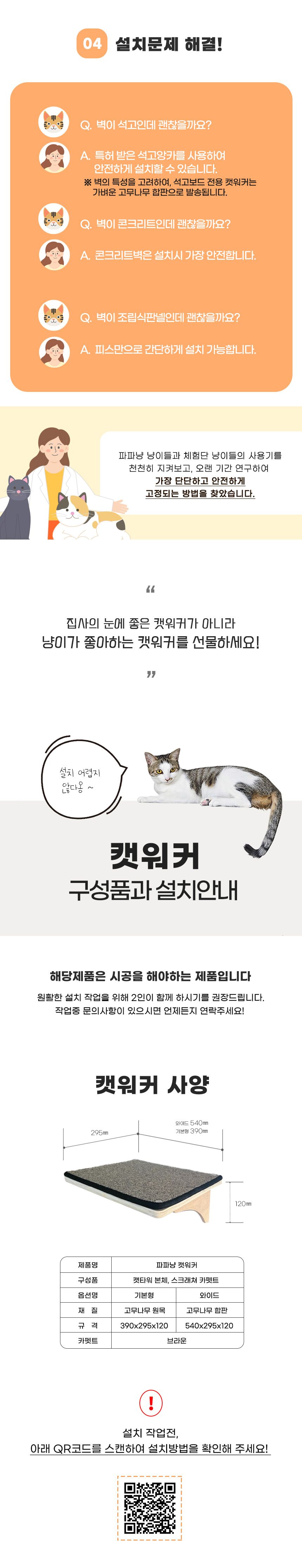 [무료배송][2개] 파파냥 스크래쳐 고양이 선반 캣스텝 캣워커 5번째