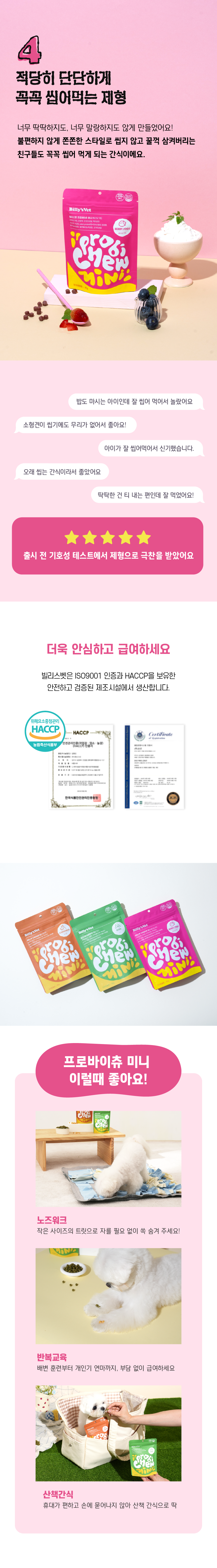 [무료배송] 빌리스벳 프로바이츄 미니 베리요거트 80g 3번째