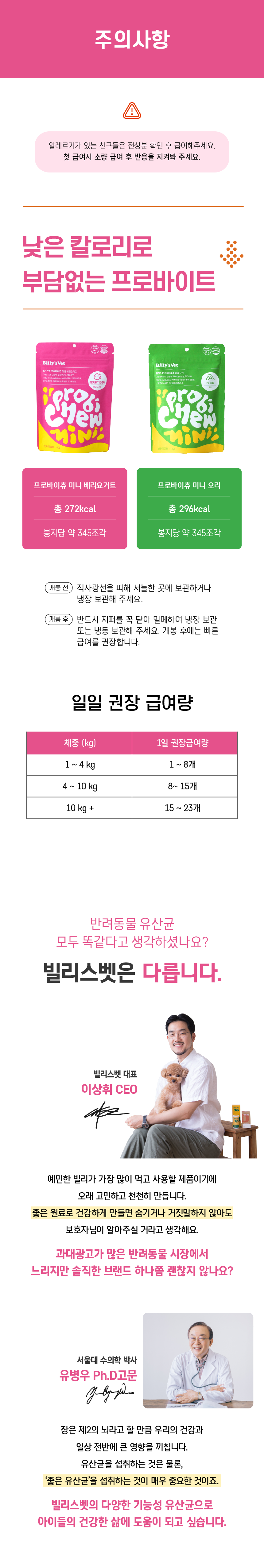 [무료배송] 빌리스벳 프로바이츄 미니 베리요거트 80g 4번째