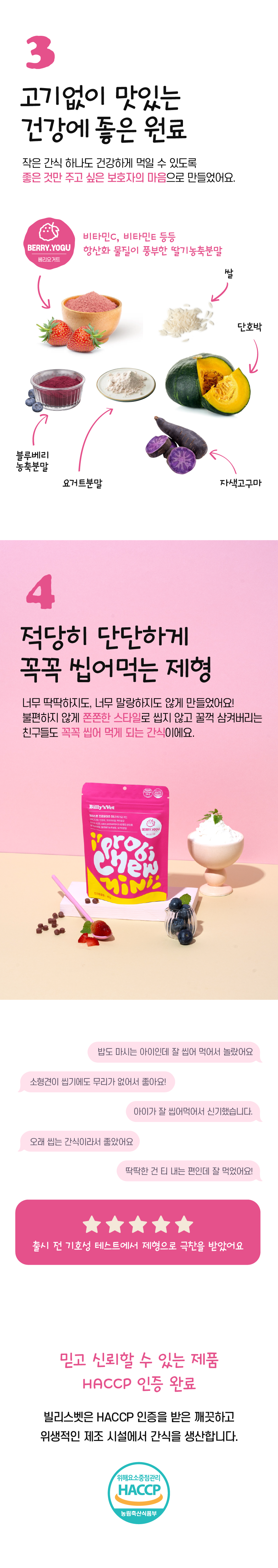 [무료배송] 빌리스벳 프로바이츄 미니 베리요거트 80g 3번째