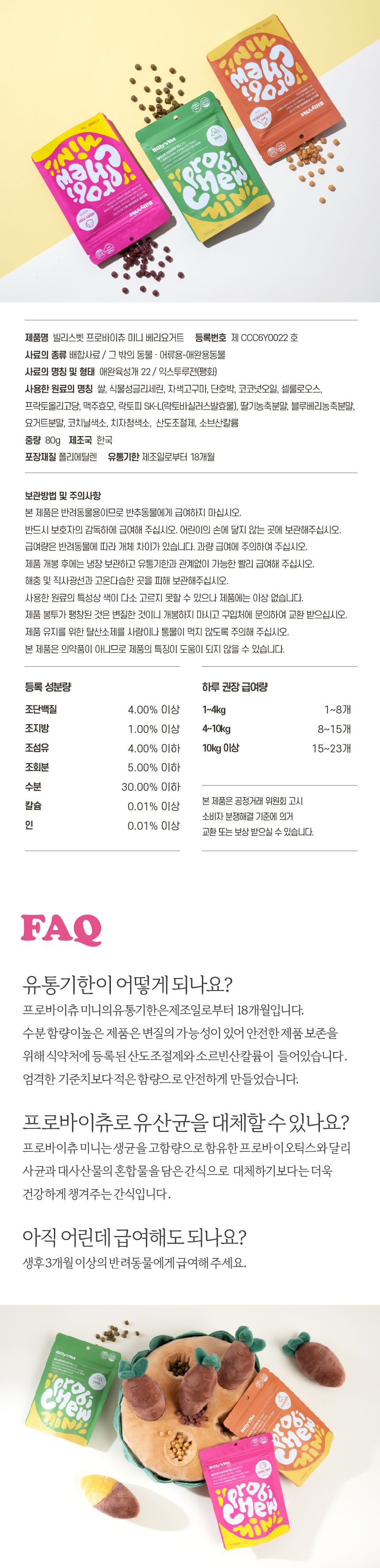 [무료배송] 빌리스벳 프로바이츄 미니 베리요거트 80g 5번째