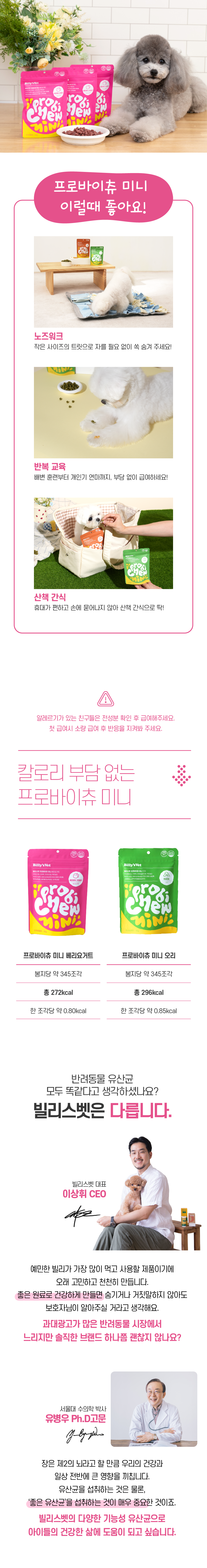 [무료배송] 빌리스벳 프로바이츄 미니 베리요거트 80g 4번째