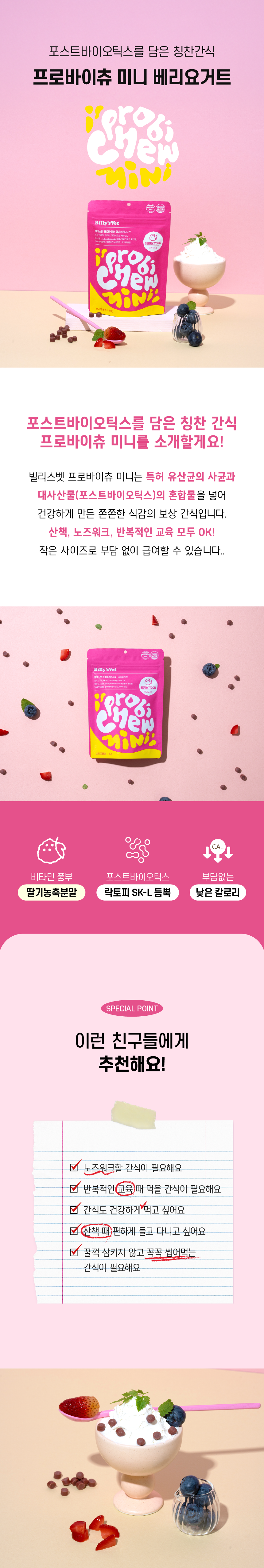 [무료배송] 빌리스벳 프로바이츄 미니 베리요거트 80g 1번째