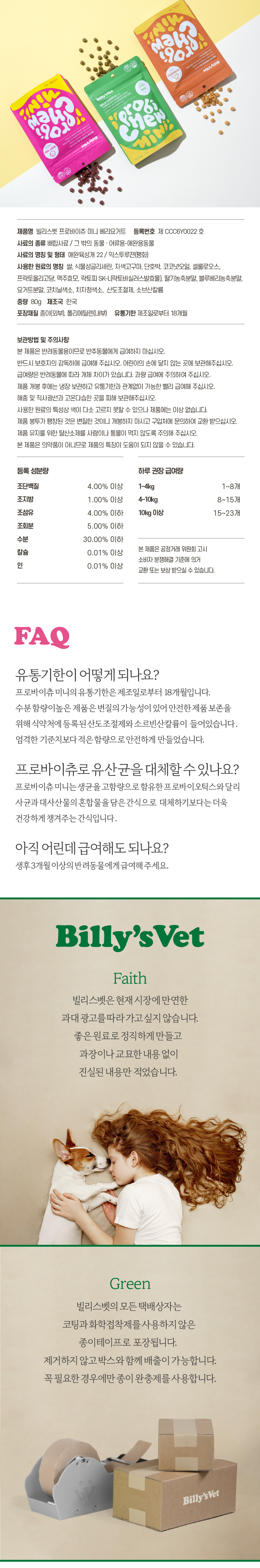 [무료배송] 빌리스벳 프로바이츄 미니 베리요거트 80g 5번째