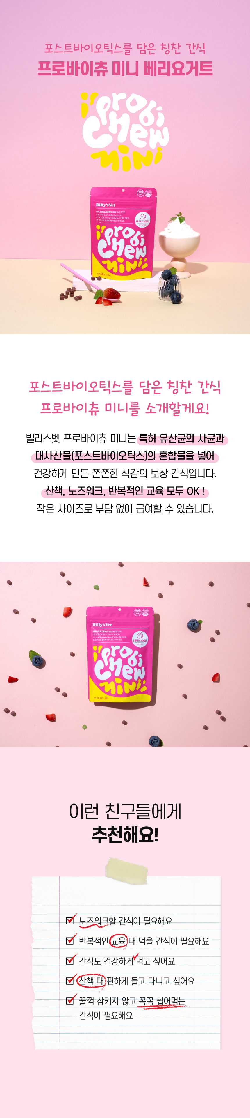[무료배송] 빌리스벳 프로바이츄 미니 베리요거트 80g 1번째