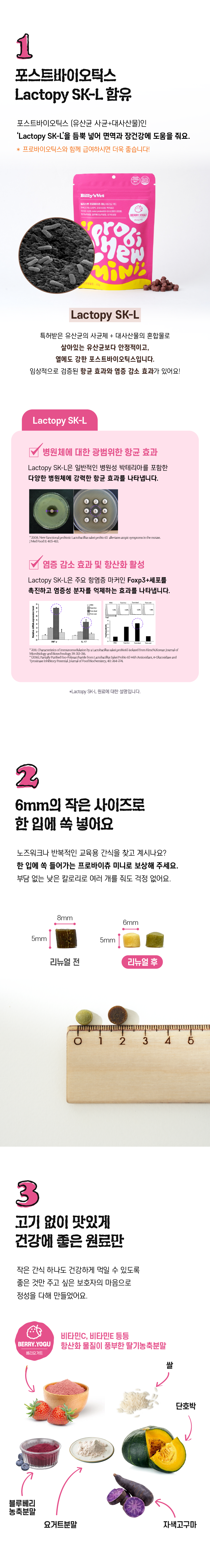 [무료배송] 빌리스벳 프로바이츄 미니 베리요거트 80g 2번째