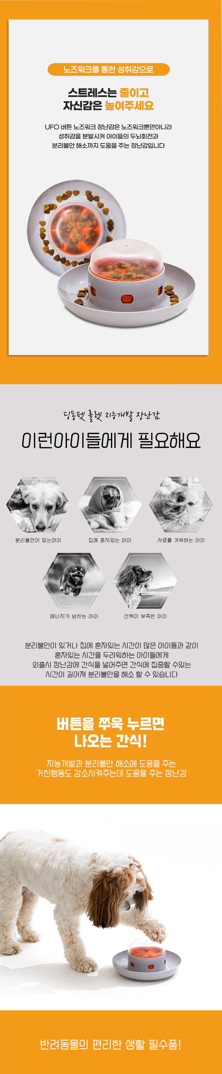 [무료배송] 딩동펫 반려동물 UFO 버튼 노즈워크 장난감 1번째